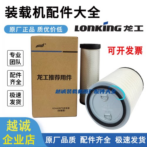 龙工50装载机2440空滤原厂正品