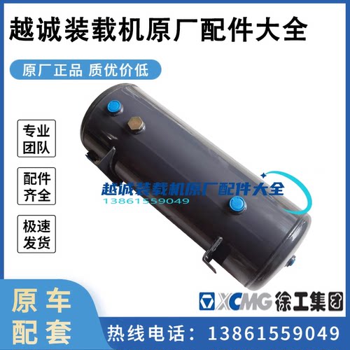 徐工30/50铲车储气筒原厂正品