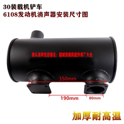 30铲车装载机玉柴6108消声器