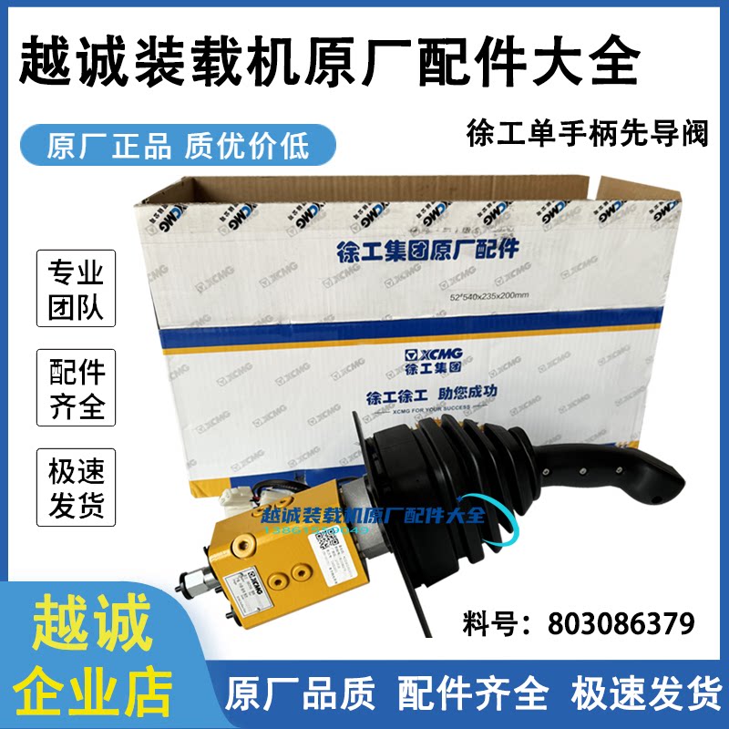 徐工装载机单手柄先导阀原厂