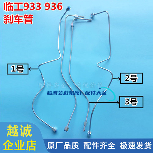 山东临工30刹车油管前后轮专用