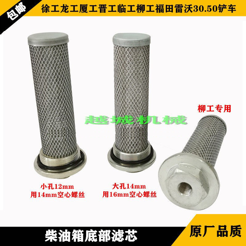 柳工徐工龙工临工厦工30装载机50铲车原厂柴油箱出油滤网底部滤芯图片