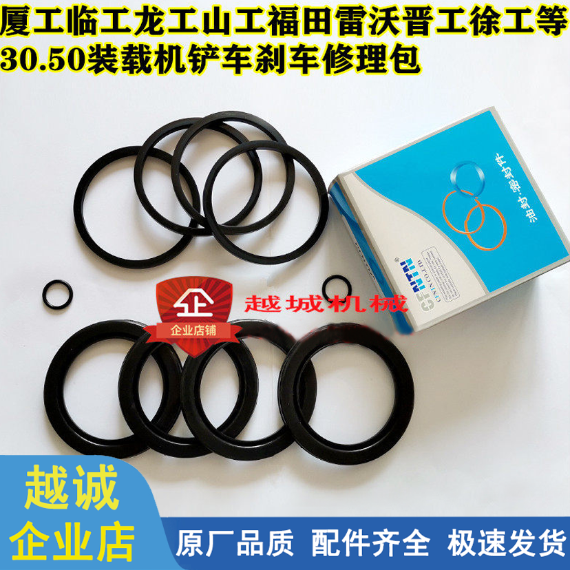 柳工常林厦工龙工临工徐工山晋工30铲车50刹车卡钳分泵修理包油封