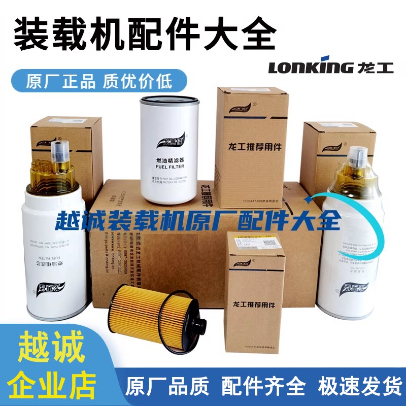 龙工原厂机滤精滤空气滤芯正品图片