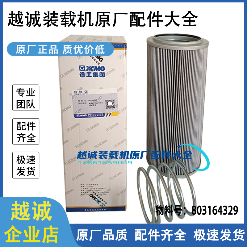 徐工50铲车装载机液压油回油滤芯