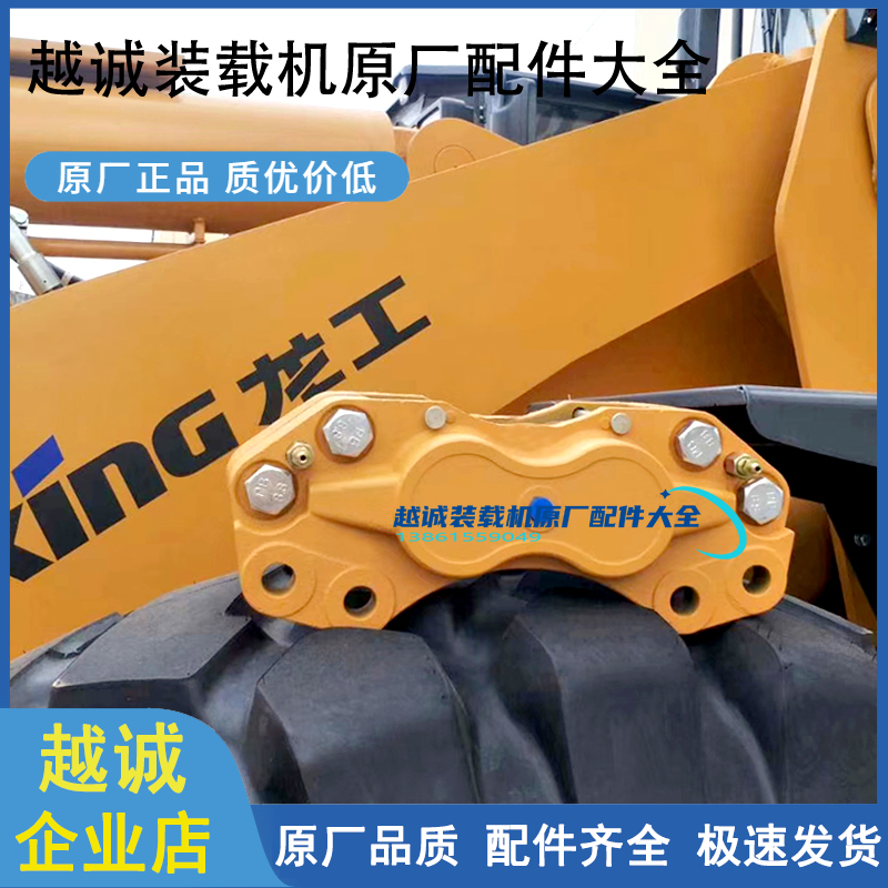 龙工装载机铲车刹车钳分泵总成
