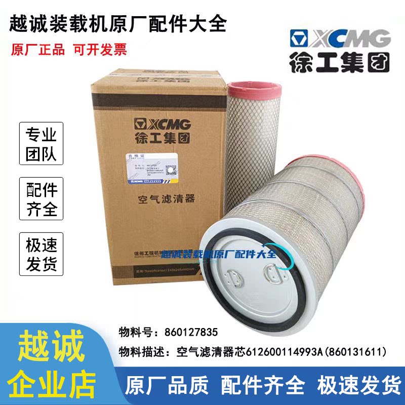 徐工50铲车K2440空气滤清器原厂图片