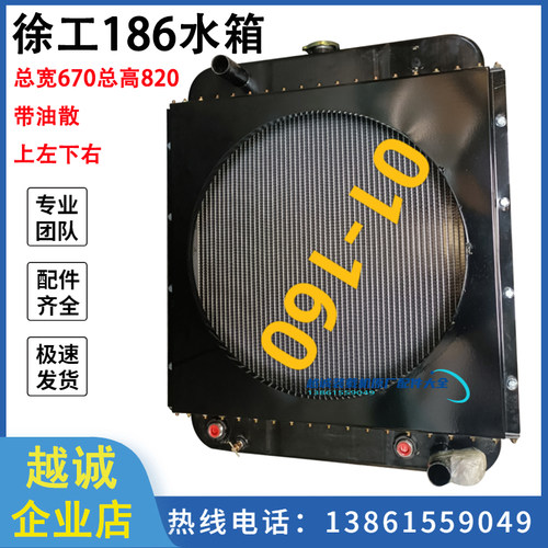 徐工LW186铲车水箱散热器总成