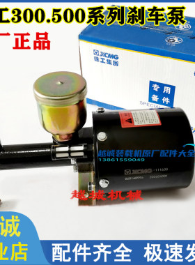徐工原厂刹车助力泵加力泵