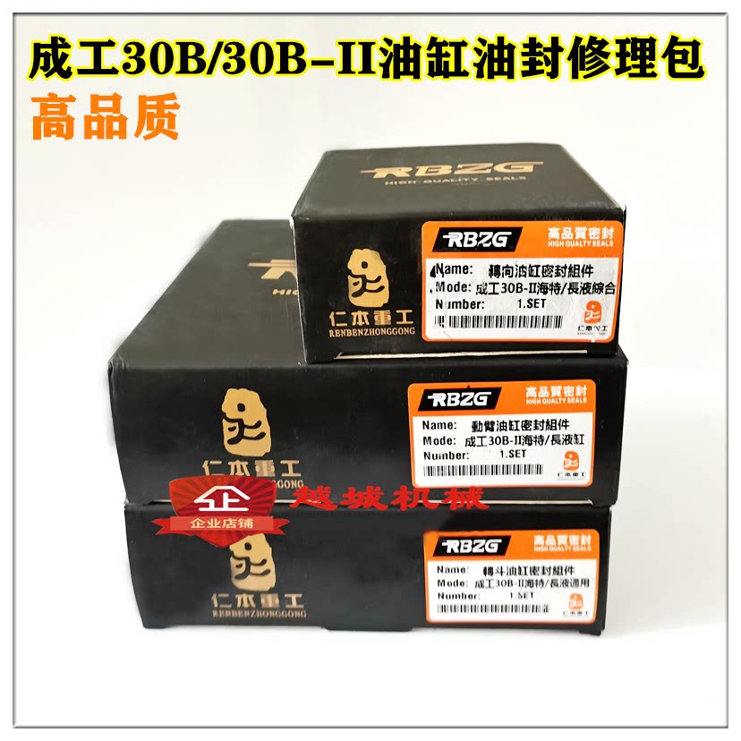 成工30B-II装载机铲车配件大小臂动臂反翻斗举升油缸油封修理包