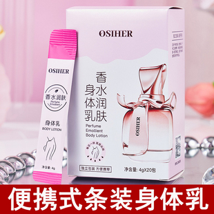 便携身体乳旅行装小样润肤保湿补水旅游户外出随身携带防干裂乳液