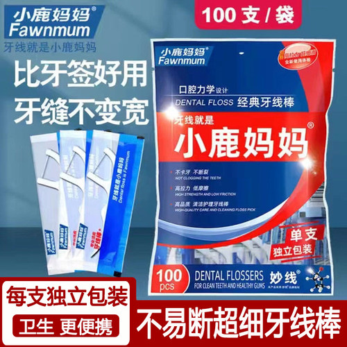 小鹿妈妈牙线独立包装