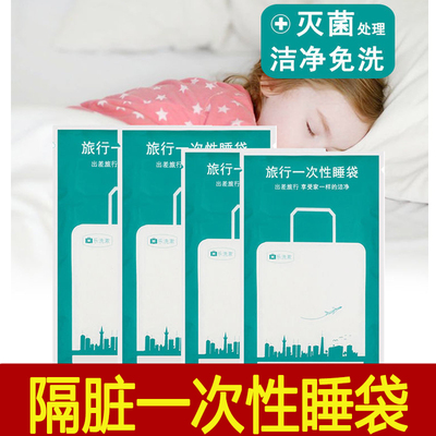 一次性睡袋独立包装干净卫生
