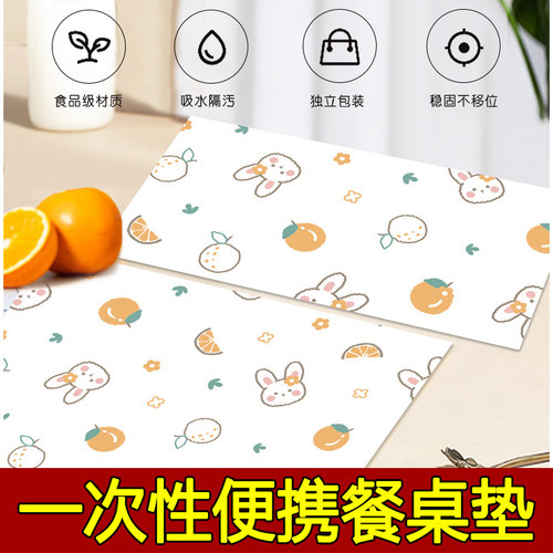 一次性餐垫防油防水免洗旅行便携