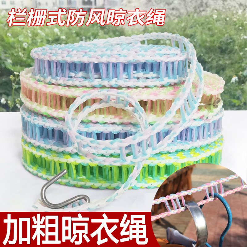 户外加粗晾衣绳室外晒被子衣服楼顶阳台防风晾晒绳子旅行便携神器图片