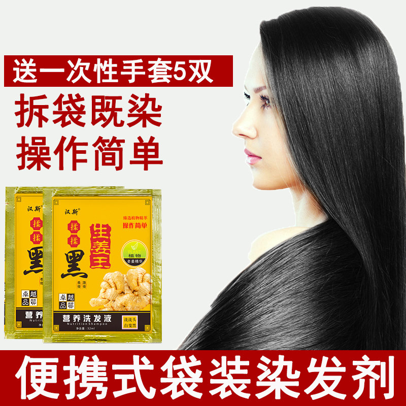 5袋便携式黑色染发剂揉揉黑小剂量自然黑袋装泡泡染发膏在家染发
