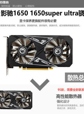 影驰，耕升1650 1660 2060 1660super显卡配件 散热挡条2060super