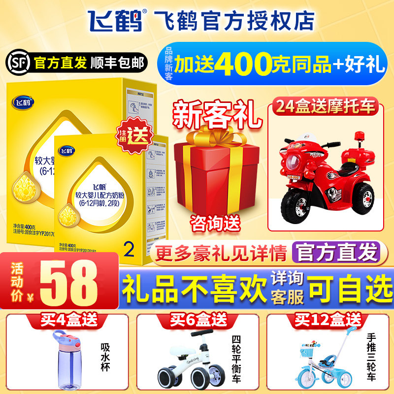 新客注册送400克】飞鹤飞帆2段奶粉呵护婴幼儿配方牛奶粉400g二段|msdalam kategori susu tepung/makanan tambahan/makanan/makanan ringan, susu tepung bayi - dari Buy2taobao.com untuk memberikan perkhidmatan ejen Taobao profesional membeli