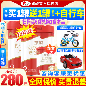 咨询享优惠价 旗帜奶粉2段红旗帜红钻幼儿牛奶粉较大婴儿奶粉800g