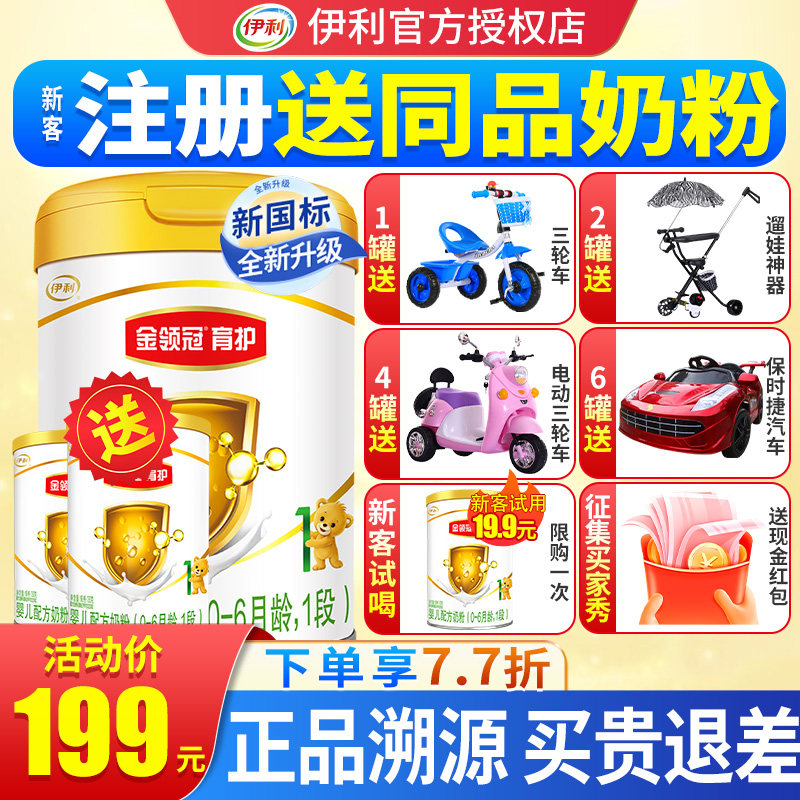 【】伊利奶粉金领冠育护1段初生婴儿牛奶粉900g克罐装怎么看?