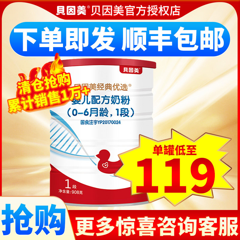 直降到底】贝因美经典优选1段908g贝因美奶粉婴儿配方奶粉|ruв категории сухое молоко/кормёжка/пища/закуски, ребенка молочный порошок - от Buy2taobao.com для оказания профессиональной услуги покупки агента Taobao