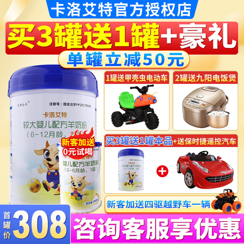 【下单享裸价】卡洛艾特较大婴儿配方羊奶粉2段 800克 1罐