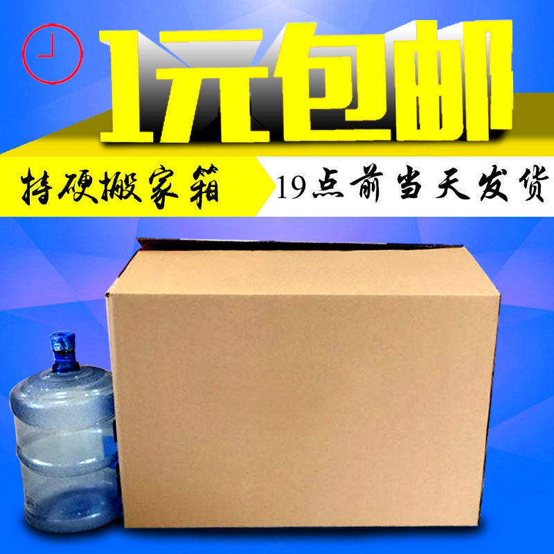 大打包搬家纸箱批发 长方形特大号收纳快递特硬加厚本地包邮订做