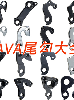 适用JAVA佳沃 鱼雷 JF2 FUOCO4 维苏威/维络克尾勾吊耳后拨勾尾钩