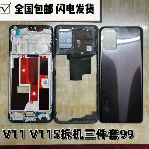 适用真我 real V11 V11S原装后盖电池后盖前边框原装中框屏框后壳