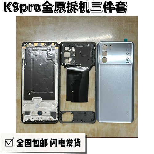 适用 K9pro后盖后壳屏框中框拆机原装99新手机壳电池盖支架框外壳