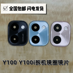 适用Y200i摄像头镜圈镜片Y100i镜头框后盖照相玻璃闪光灯拆机原装