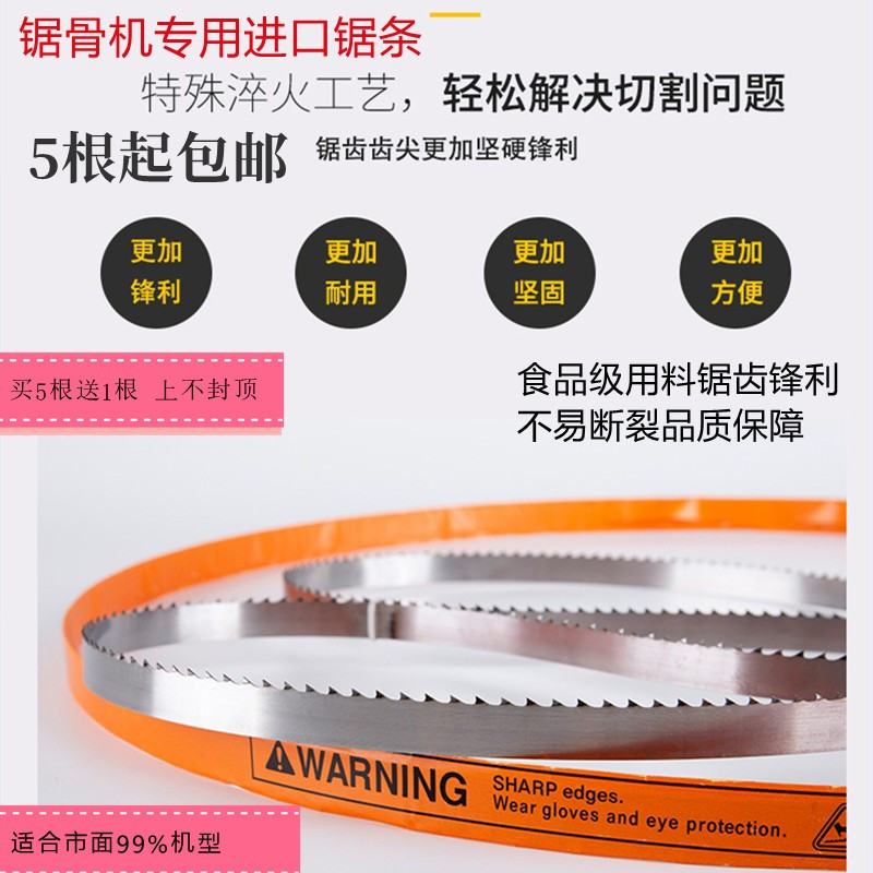 锯条带1650进口2000不锈钢锯骨机330型食品级250型切骨机1200锯片 清洗/食品/商业设备 锯骨机/切骨机 原图主图