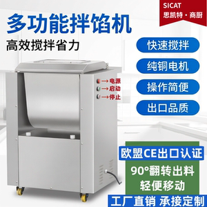思凯特商用拌馅机电动肉馅搅拌机