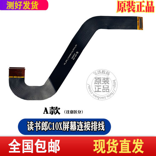 读书郎C10 C10X C6 C12 C12PRO显示液晶屏