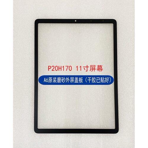 适用于BBK步步高S5 S6 S7外屏P21H170 P20H130盖板A7A6X3触摸屏幕