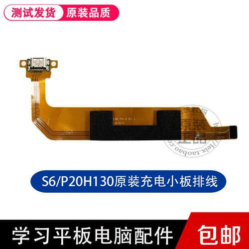 适用于步步高家教机S6 A6 A7X3尾插小板P20H130 P21H170USB充电口