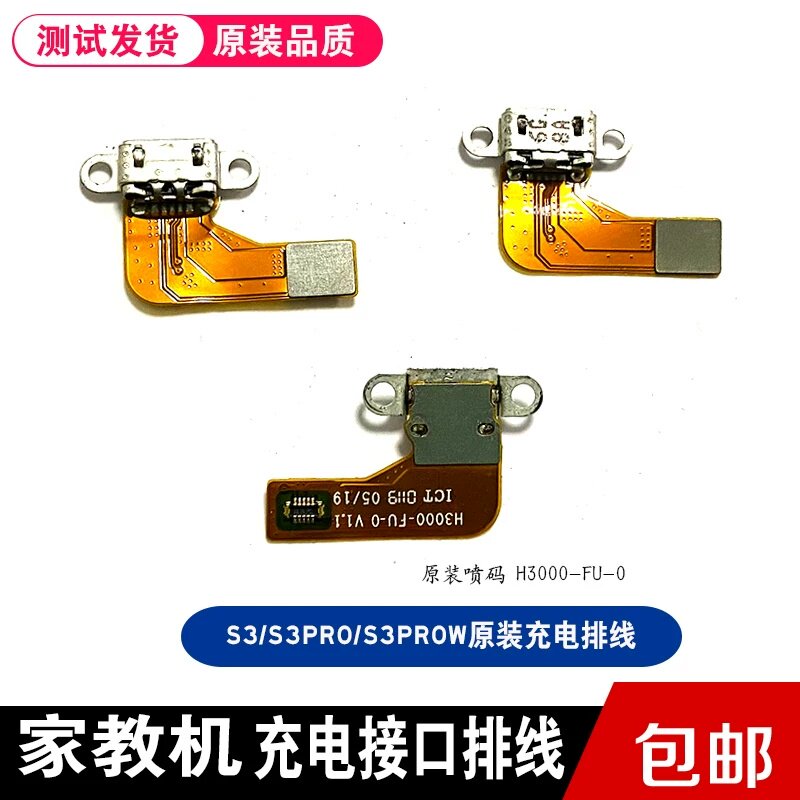 适用于步步高家教机S3 S3P平板电脑零部件