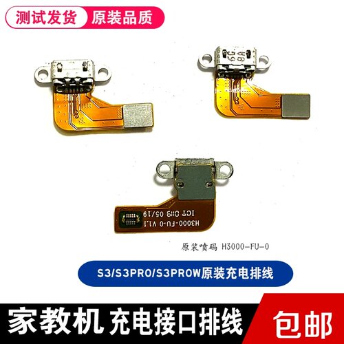 适用于步步高家教机S3 S3Pro S3ProwS3PROS尾插排线usb口充电排线
