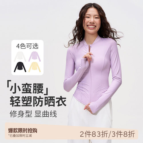 SPLAN凉感防晒衣小螺纹修身外套高弹运动上衣瑜伽拇指套骑行服