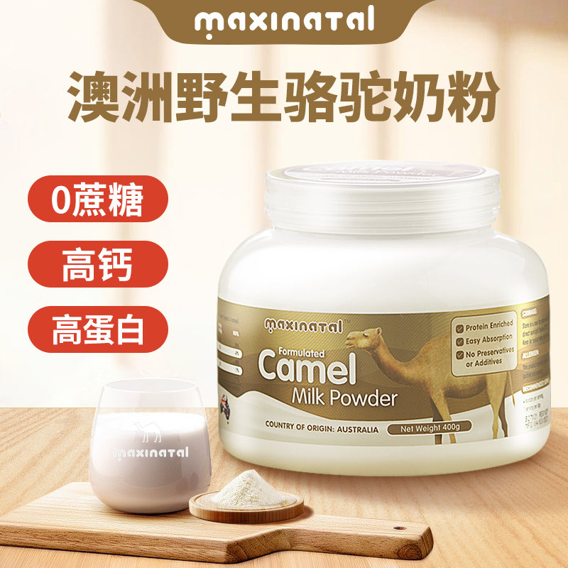 Maxinatal成人澳洲骆驼奶粉高钙