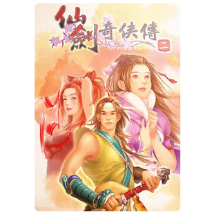 新仙剑奇侠传2单机游戏手机版安卓版直装版steam