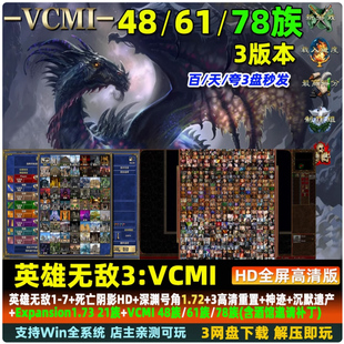 电脑单机游戏 深渊号角1.72工厂族死亡阴影HD 英雄无敌3 VCMI78族