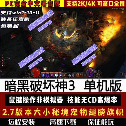 暗黑破坏神3单机版免虚拟机安装指导高掉宝非模拟器版PC电脑键鼠