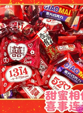 喜糖混合奶糖软糖水果糖巧克力结婚散装满月酒乔迁年货婚庆价