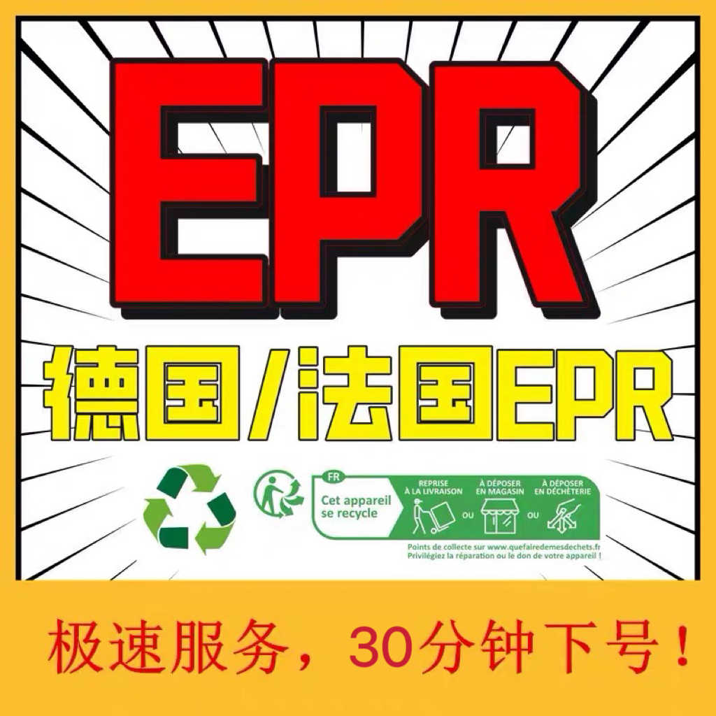 GPSR欧代英速卖通亚马逊欧洲代理人授权代表TUME国际站欧盟责任人