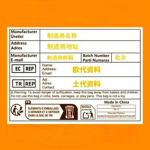 Temu土耳其标签制作GPSR标签欧代英代速卖通希音亚马逊标签定制