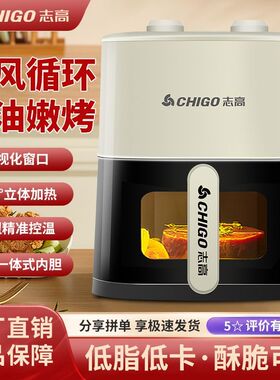 志高空气炸锅可视全自动新款大容量智能家用无油多功能烤箱电烤箱