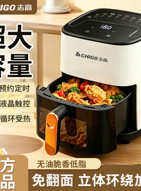 志高可视空气炸锅家用大容量新款多功能烤箱一体机无油烘烤电炸锅