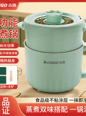 志高智能预约多功能电煮锅一锅多用触屏预约定时电热火锅钛涂层