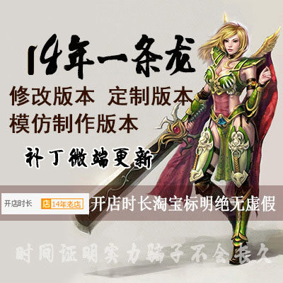 传奇广告代理发布传奇一条龙开区开服套餐996三端互通手游端架设